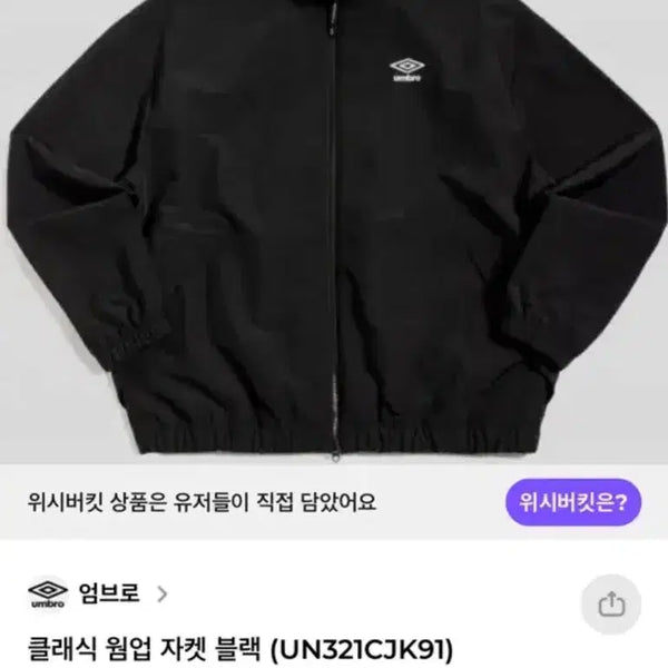 [BUNJANG] Umbro Classic Warm-up Jacket Black / 엄브로 클래식 웜업 자켓 블랙