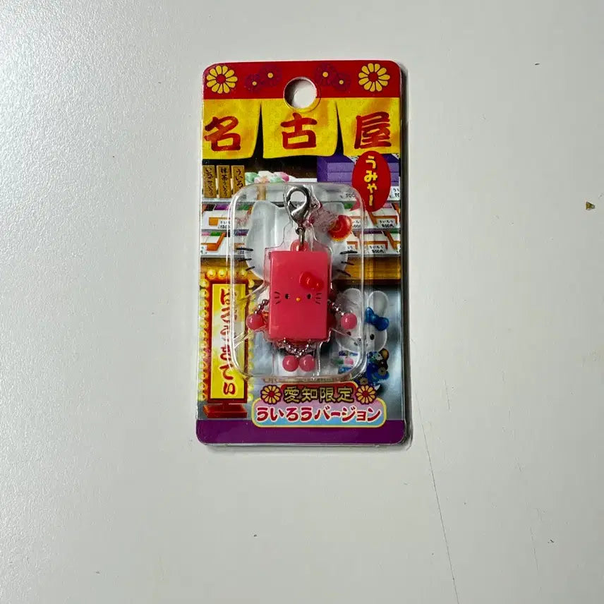 [BUNJANG] Vintage Kirimochi Hello Kitty Keychain / 고전 키리모찌 헬로키티 키링