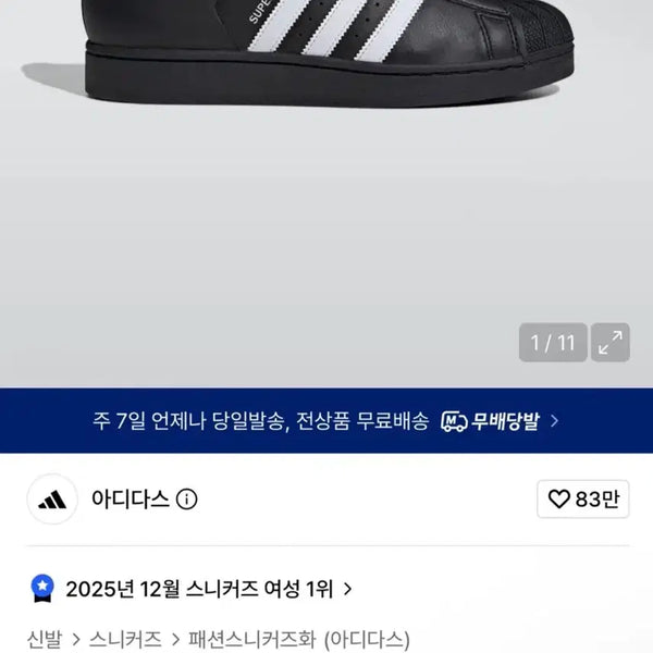 [BUNJANG] Adidas Superstar II Sneakers Black/White / 새상품)) 아디다스 슈퍼스타 II 블랙/화이트