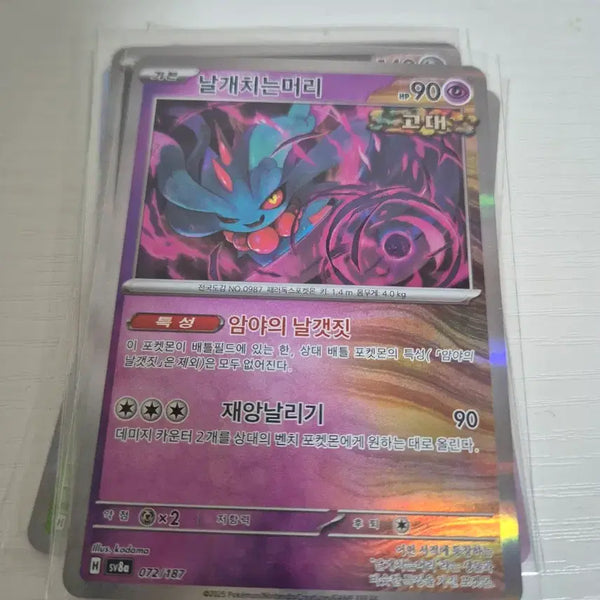 [BUNJANG] Pokemon Tera Battle Wingull (sv8a 072) / 포켓몬 테라스탈 카드 날개치는머리 (sv8a 072)