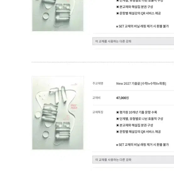 [BUNJANG] 2027 Korean High School Math Textbook: Calculus 1, Calculus 2, Probability & Statistics / 2027 기출끝 수1+수2+ 확통