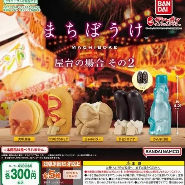 [BUNJANG] Bandai Machiboke Ramune Figure / 일본가챠 반다이 마치보우케 라무네 마치보케 언제오려나