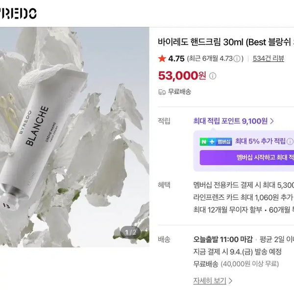 [BUNJANG] Byredo Blanche Hand Cream / 바이레도 핸드크림
