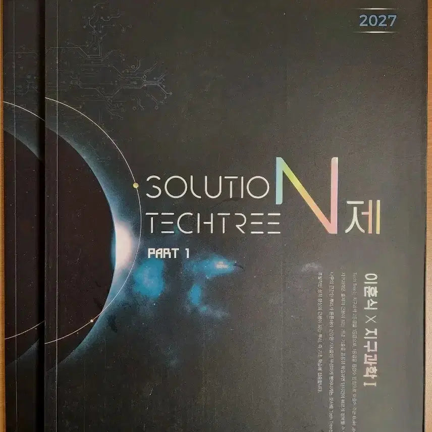 [BUNJANG] Lee Hoon-sik Solution Tech Tree N-je Part 1 (2027 Edition) / 2027 이훈식 솔루션 테크트리 N제 PART 1