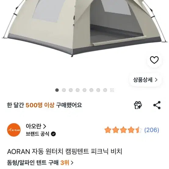 [BUNJANG] Aoran Automatic One-Touch Tent / 아오란 자동 원터치 텐트