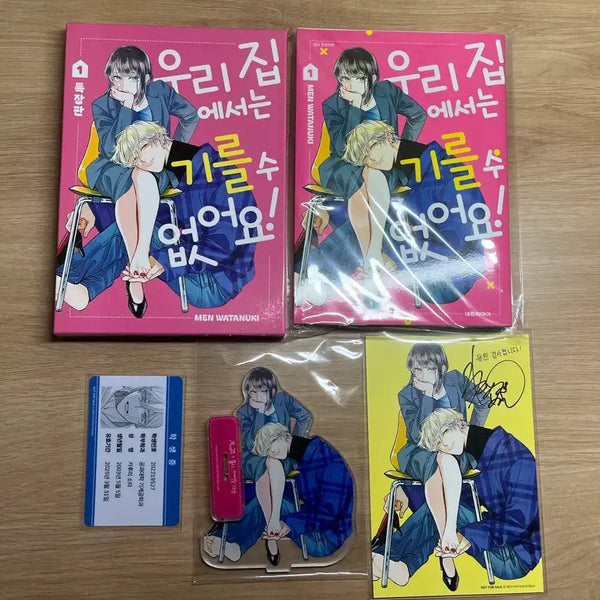 [BUNJANG] Our Home Cannot Raise Them Special Edition / 우리집에서는 기를 수 없어요 특장판 판매