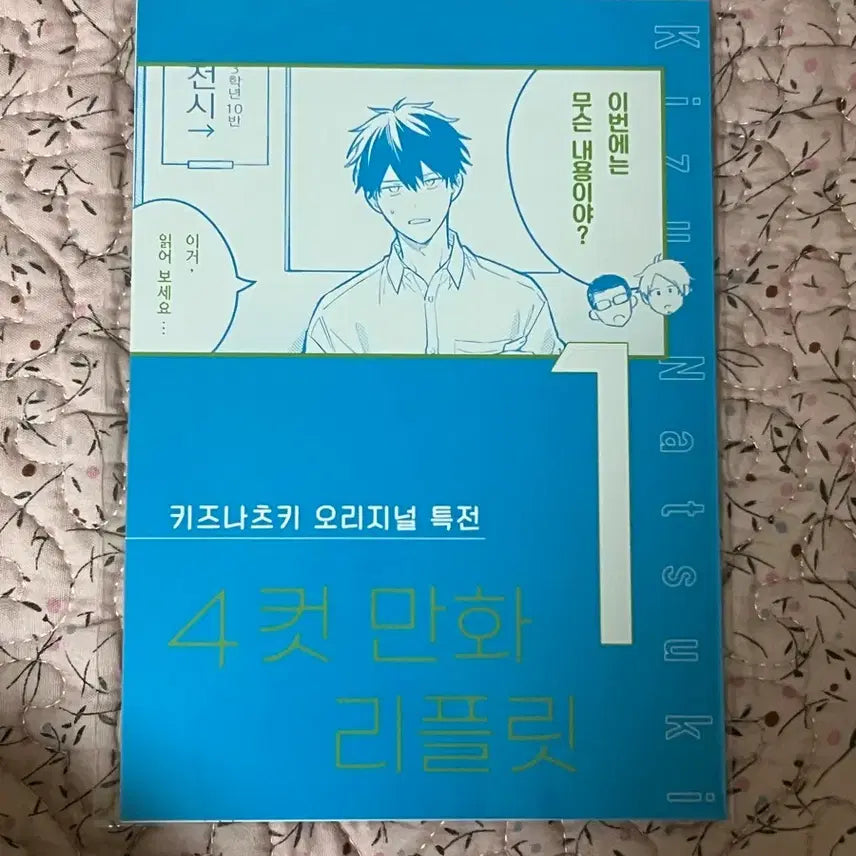 [BUNJANG] Given Sea 1st Week POB 4-Cut Comic Booklet / 기븐 바다로 1주차 특전