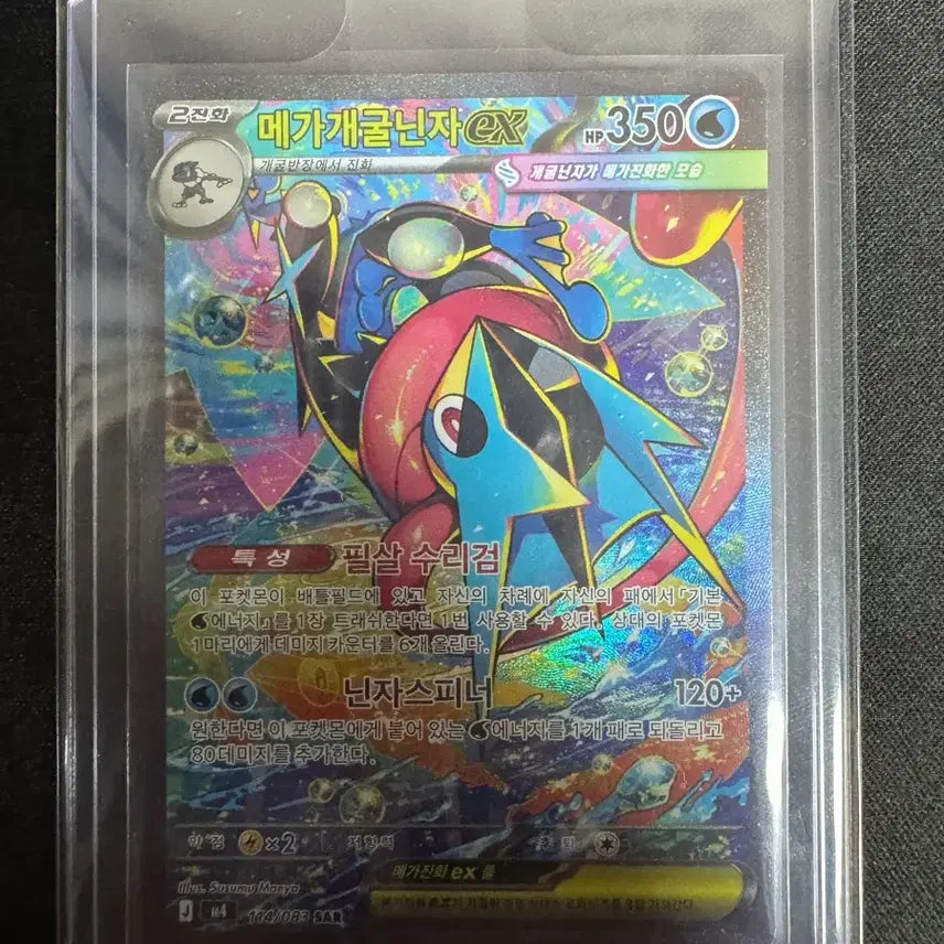 [BUNJANG] Pokemon Card Mega Blastoise SAR / 포켓몬카드 메가개굴닌자 sar