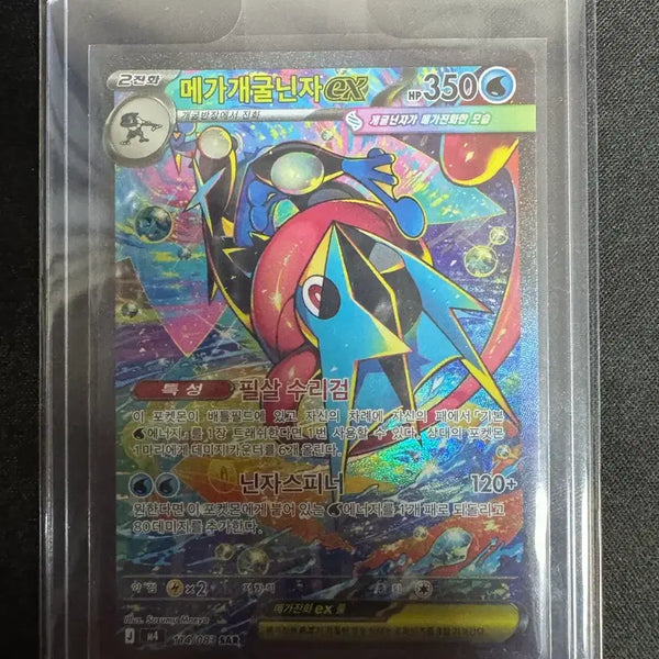 [BUNJANG] Pokemon Card Mega Blastoise SAR / 포켓몬카드 메가개굴닌자 sar