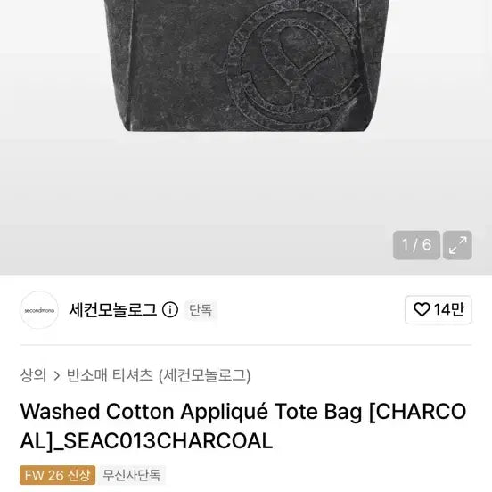 [BUNJANG] Secondlogue Shoulder Bag Charcoal / 세컨모놀로그 숄더백 챠콜