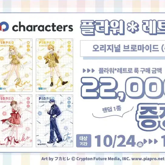 [BUNJANG] Vocaloid Flower Retro Shinyu Popup Special Bromide Megurine Luka / [판매] 보컬로이드 플라워 레트로 신촌 팝업 특전 브로마이드 메구리네 루카