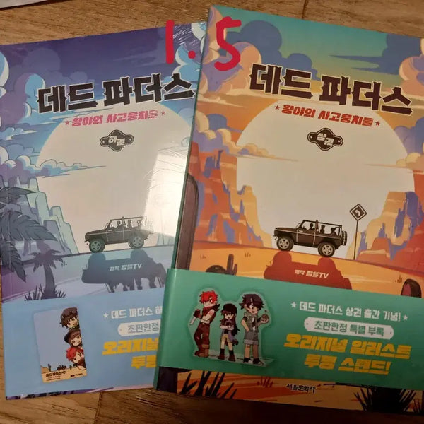 [BUNJANG] Jamtul Book Set / 잠뜰 책 판매합니다