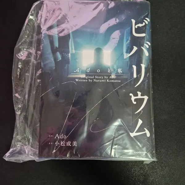 [BUNJANG] Ado 'Vivarium' Limited Edition Novel / Ado 소설 비바리움 한정판