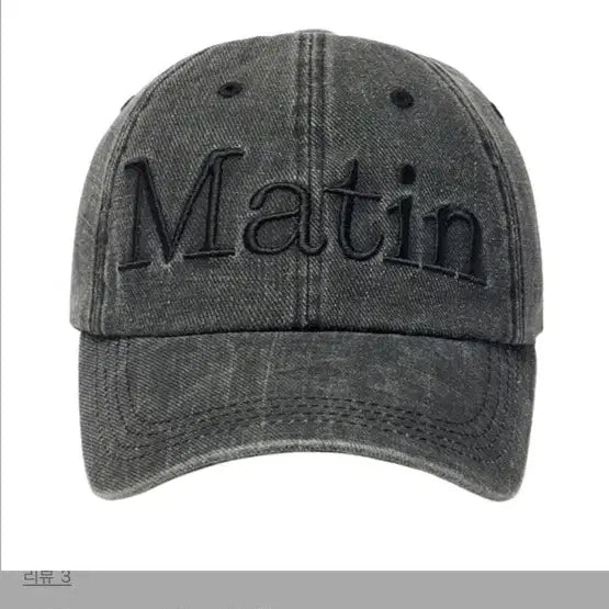 [BUNJANG] Matinkim Logo Washed Ball Cap Black / 마뗑킴 로고 워시드 볼캡 블랙