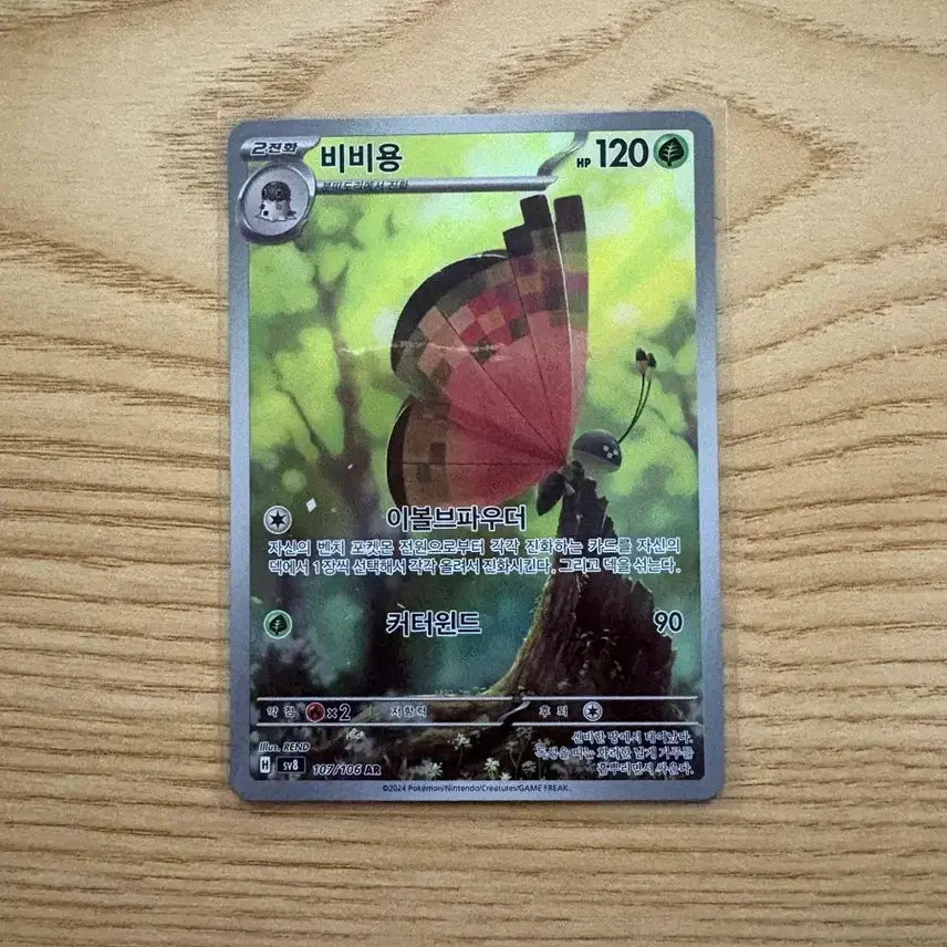 [BUNJANG] Pokemon Card Vivillon AR / 포켓몬카드 비비용 ar