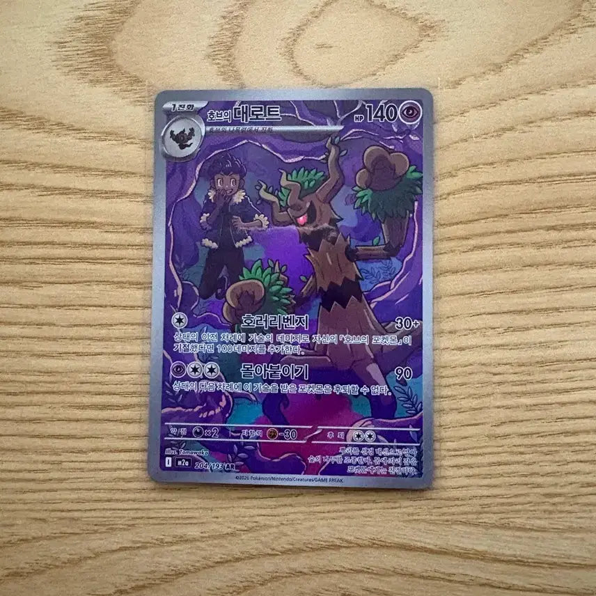 [BUNJANG] Pokemon Card Ar Card / 포켓몬 카드 호브의 대로트 ar
