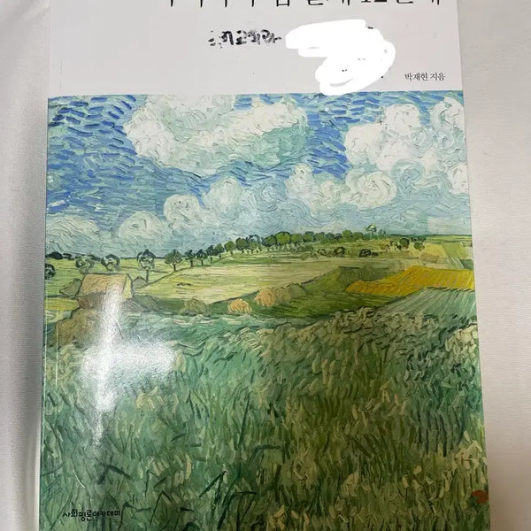 [BUNJANG] 12-Step Korean Language Teaching Design Textbook / 국어과 수업 설계 12단계 국어교육과 전공책