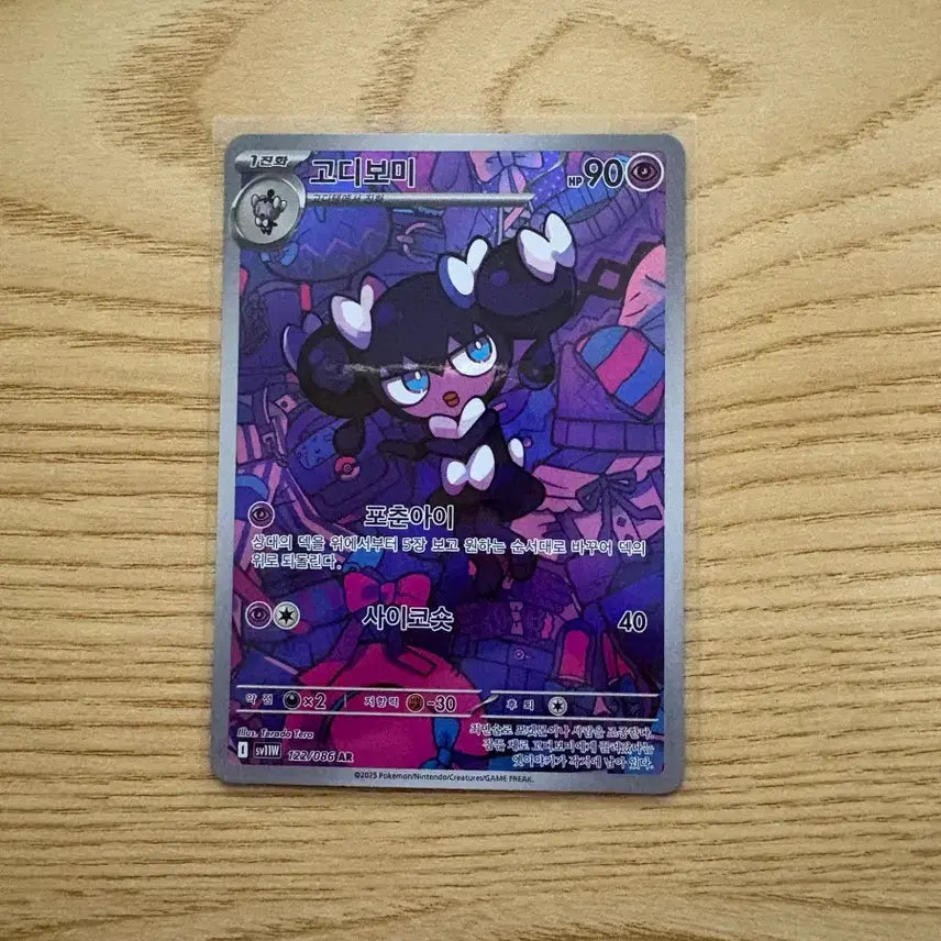 [BUNJANG] Pokemon Card Godivomi AR / 포켓몬카드 고디보미 ar