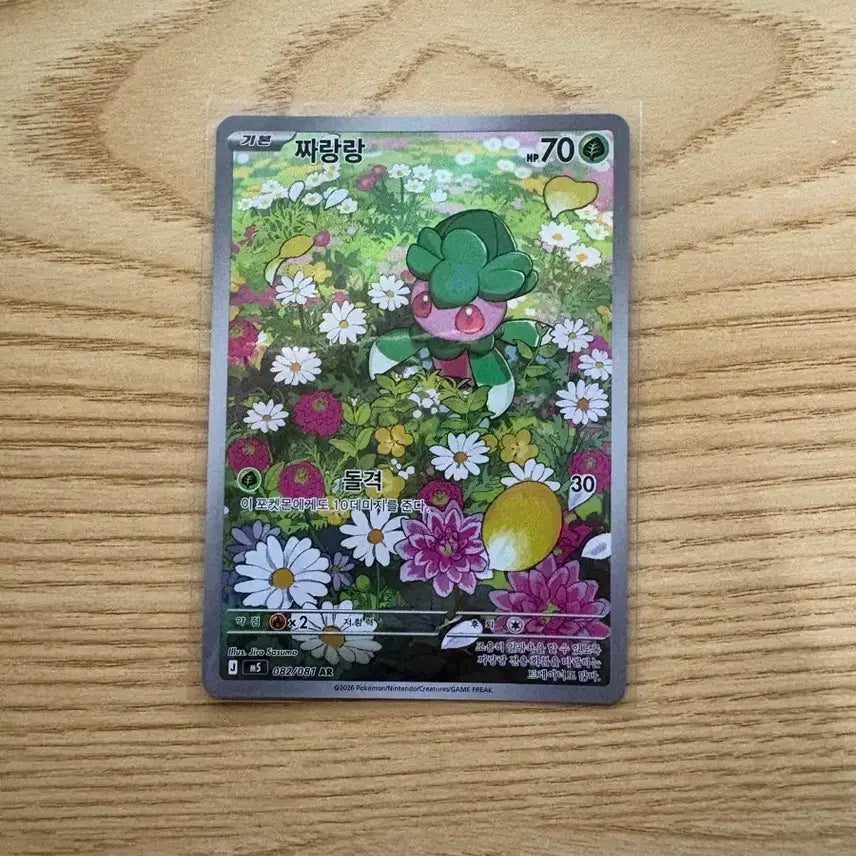 [BUNJANG] Pokemon Card Charjabug AR / 포켓몬 카드 짜랑랑 ar