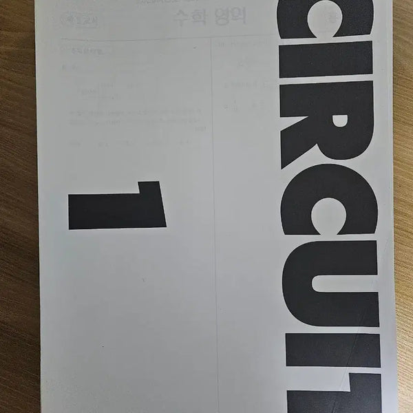 [BUNJANG] 2025 Gangdae Circuit Math Mock Exams (All Sessions) / 2025 강대 서킷 수학 1~48회 전회차 판매합니다.