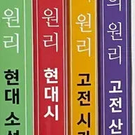 [BUNJANG] EBS Korean Reading Comprehension Principles Series (Classical Poetry/Prose, Modern Poetry/Fiction) Set / EBS 국어 독해의 원리 시리즈 (고전시가/고전산문/현대시/현대소설)