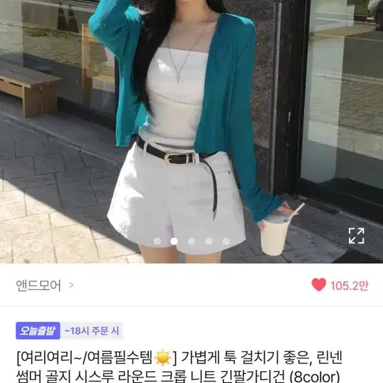 [BUNJANG] Avely Teal Cardigan / 에이블리 청록색 가디건