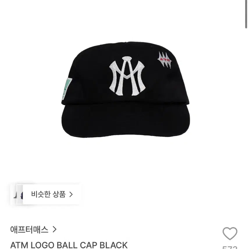 [BUNJANG] Aftermath ATM Logo Ball Cap Black / 애프터매스 ATM LOGO BALL CAP BLACK 볼캡 모자 베이프 슈프림 MLB