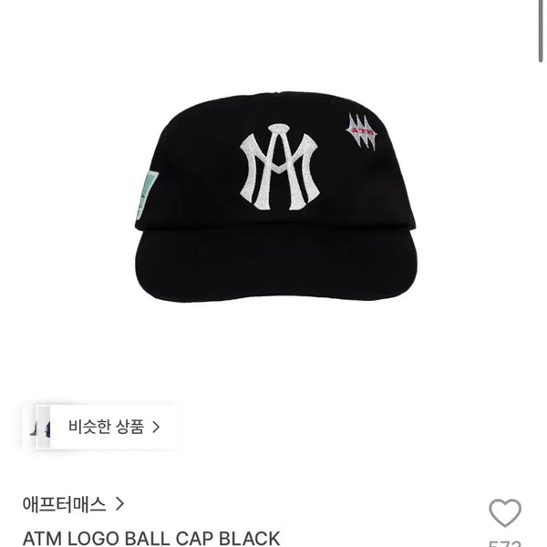 [BUNJANG] Aftermath ATM Logo Ball Cap Black / 애프터매스 ATM LOGO BALL CAP BLACK 볼캡 모자 베이프 슈프림 MLB