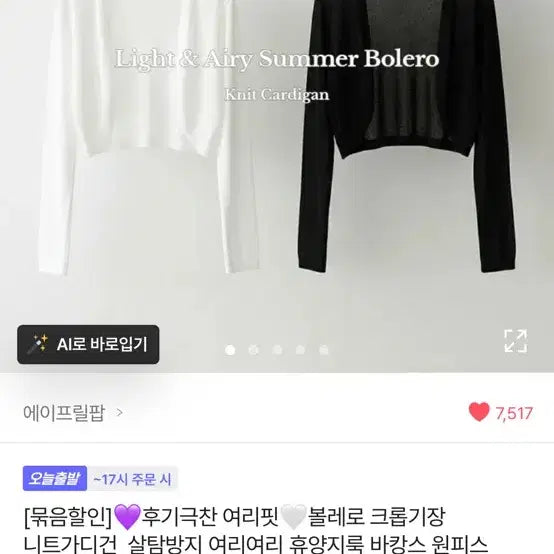 [BUNJANG] Ablae Bolero Black / 에이블리 볼레로 블랙 검정색