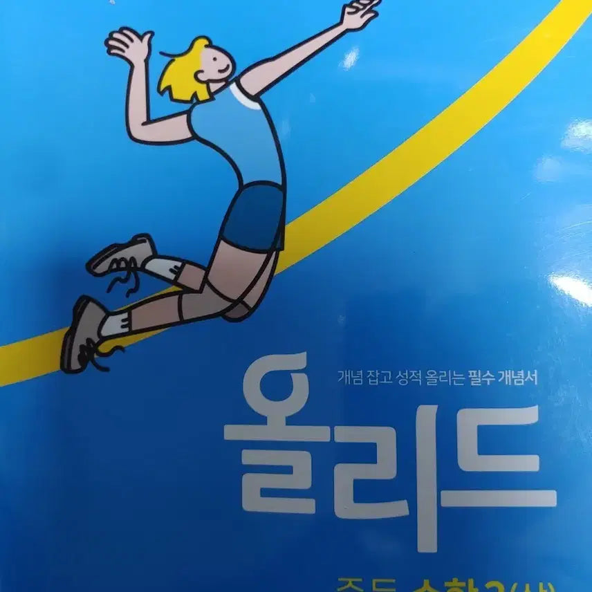 [BUNJANG] Ollide Middle School Math 3 (Upper): Concept Book / 올리드 중등수학3(상)