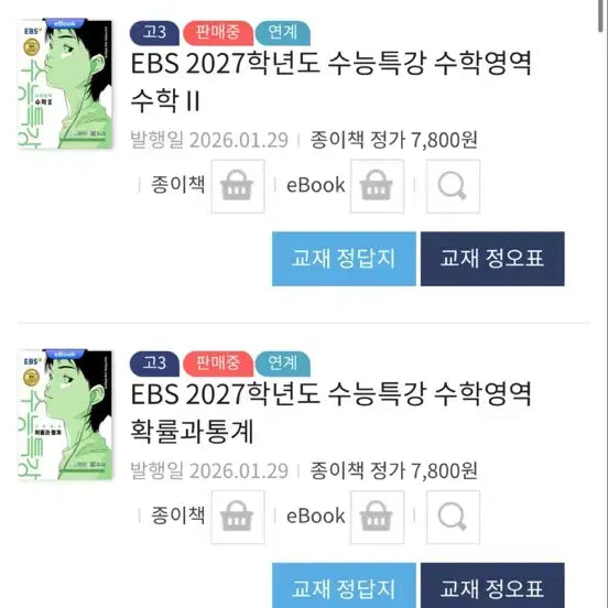 [BUNJANG] EBS 2027 College Scholastic Ability Test (CSAT) Math 2 & Probability and Statistics / EBS 2027 수능특강 수학영역 수학2 / 확통