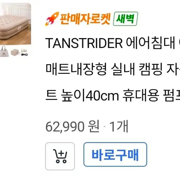 [BUNJANG] TANSTRIDER Air Mattress with Built-in Pump and Extra Pump / 캠핑에어베드(에어펌프2개드림둘다새거)택배안됌직거래