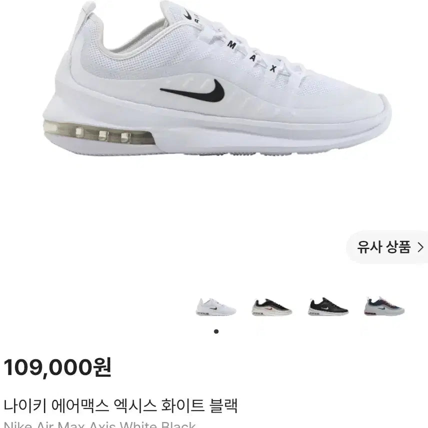 [BUNJANG] Nike Air Max Axis 250 / 최상 s급 나이키 250 에어맥스 엑시스