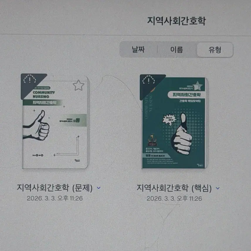 [BUNJANG] Nursing Pacific & Pencil Case PDF Set (25, 26) / 간호 퍼시픽&필통 PDF 팝니다 (25,26)
