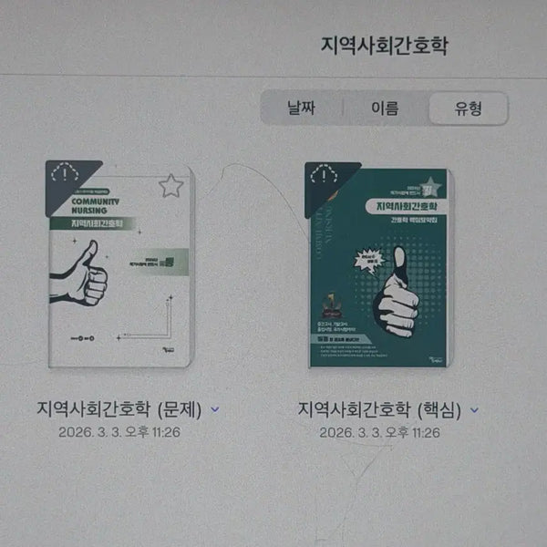 [BUNJANG] Nursing Pacific & Pencil Case PDF Set (25, 26) / 간호 퍼시픽&필통 PDF 팝니다 (25,26)