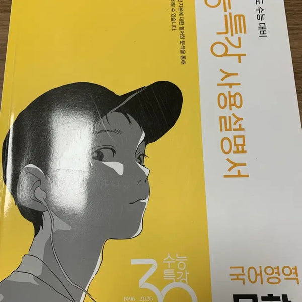 [BUNJANG] 2027 CSAT Preparatory Textbook: Literature Study Guide / 2027 수능특강 사용설명서 문학