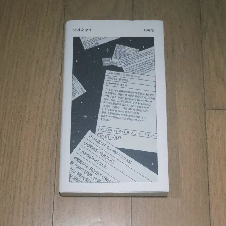 [BUNJANG] Last Proof by Ha-jin Lee Book / 마지막 증명 이하진 안전가옥 도서 책