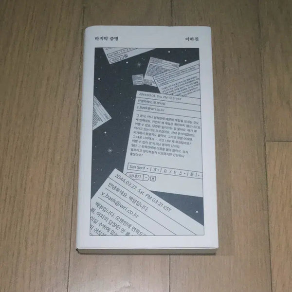 [BUNJANG] Last Proof by Ha-jin Lee Book / 마지막 증명 이하진 안전가옥 도서 책