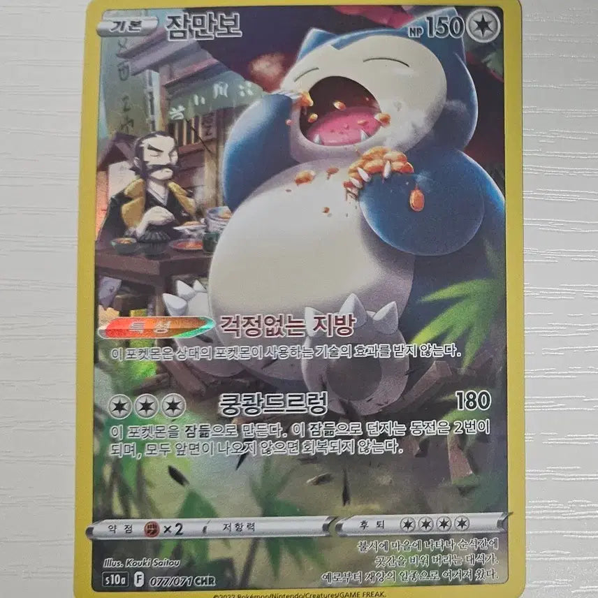 [BUNJANG] Pokemon Card Snorlax CHR / 포켓몬카드 잠만보 CHR