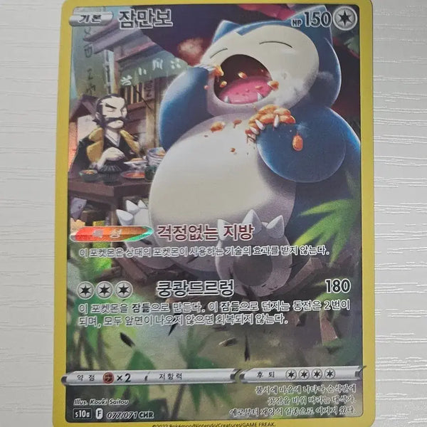 [BUNJANG] Pokemon Card Snorlax CHR / 포켓몬카드 잠만보 CHR