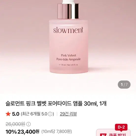 [BUNJANG] Slowment Pink Velvet Pore Tight Ampoule 30ml / 슬로먼트 핑크 벨벳 포어타이드 앰플 30ml