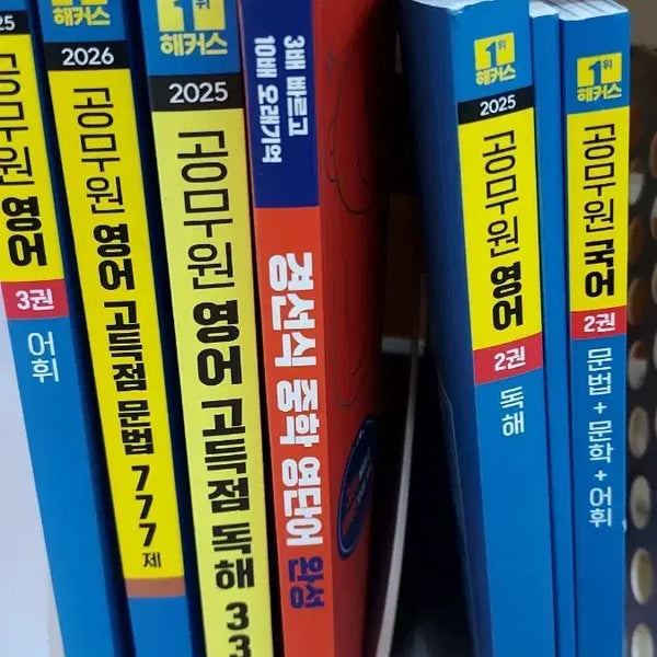 [BUNJANG] Hacker's Civil Servant Exam Study Books (English & Korean) / 해커스 공무원 영어/국어 문제집