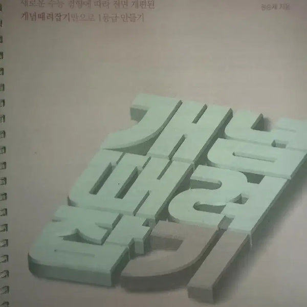 [BUNJANG] 2027 Jeongsseungje Math 1 Textbook Bundle (Gaettejajp + Honettejajp) / 2027 정승제 수1 개때잡+혼때잡