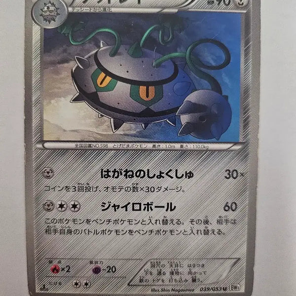 [BUNJANG] Pokemon Card Japanese 1st Edition Nutring BW1 White Collection / 포켓몬 카드 너트령 일본판 1EDITION 카드 판매합니다.