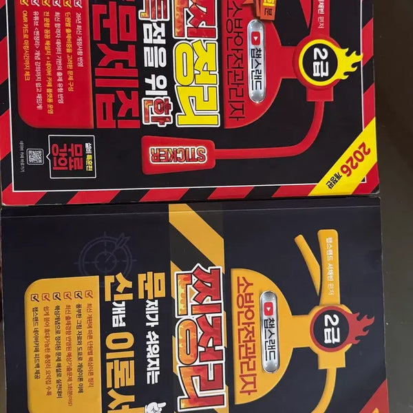 [BUNJANG] Chapterland Certified Fire Safety Manager Level 2 Theory & Workbook Set (2026 Edition) / 챕스랜드 소방안전관리자 2급 이론서+문제집 2026년
