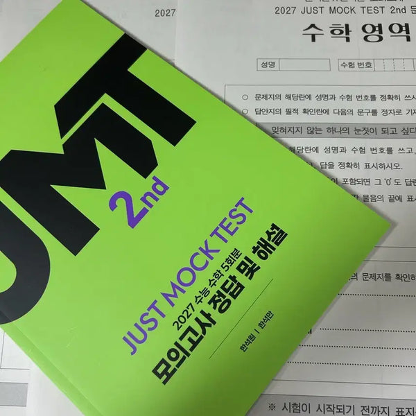 [BUNJANG] 2027 JUST MOCK TEST Mock Exam Series (Volumes 1-5) / 2027 JUST MOCK TEST 1~5회 모의고사