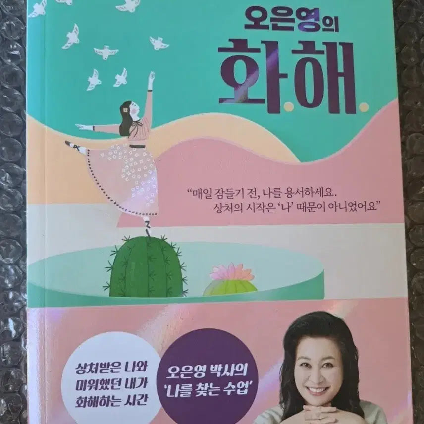 [BUNJANG] Oh Eun Young's Reconciliation Book / 서적 오은영 화해