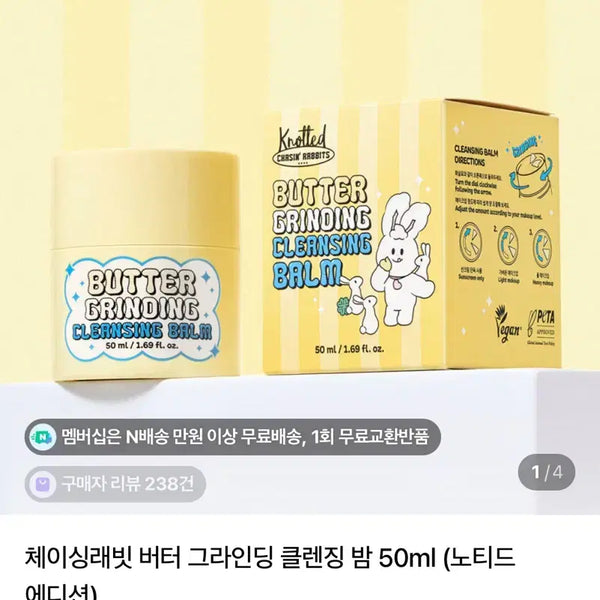 [BUNJANG] Chasing Rabbit Noted Edition Butter Grinding Cleansing Balm 50ml / 체이싱래빗 버터 그라인딩 클렌징 밤 50ml 노티드 에디션