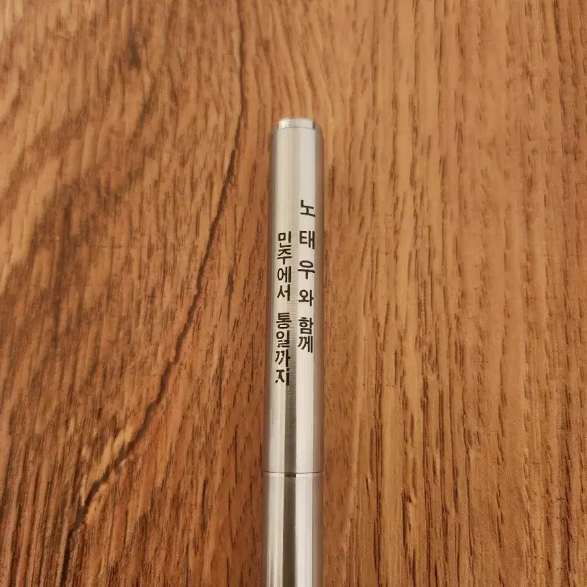 [BUNJANG] Roh Tae-woo Commemorative Pen / 노태우와함께 민주에서 통일까지 펜