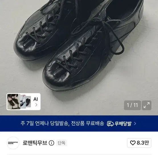 [BUNJANG] Romantic Move Bowler Shoes 260 / 로맨틱무브 보울러 260